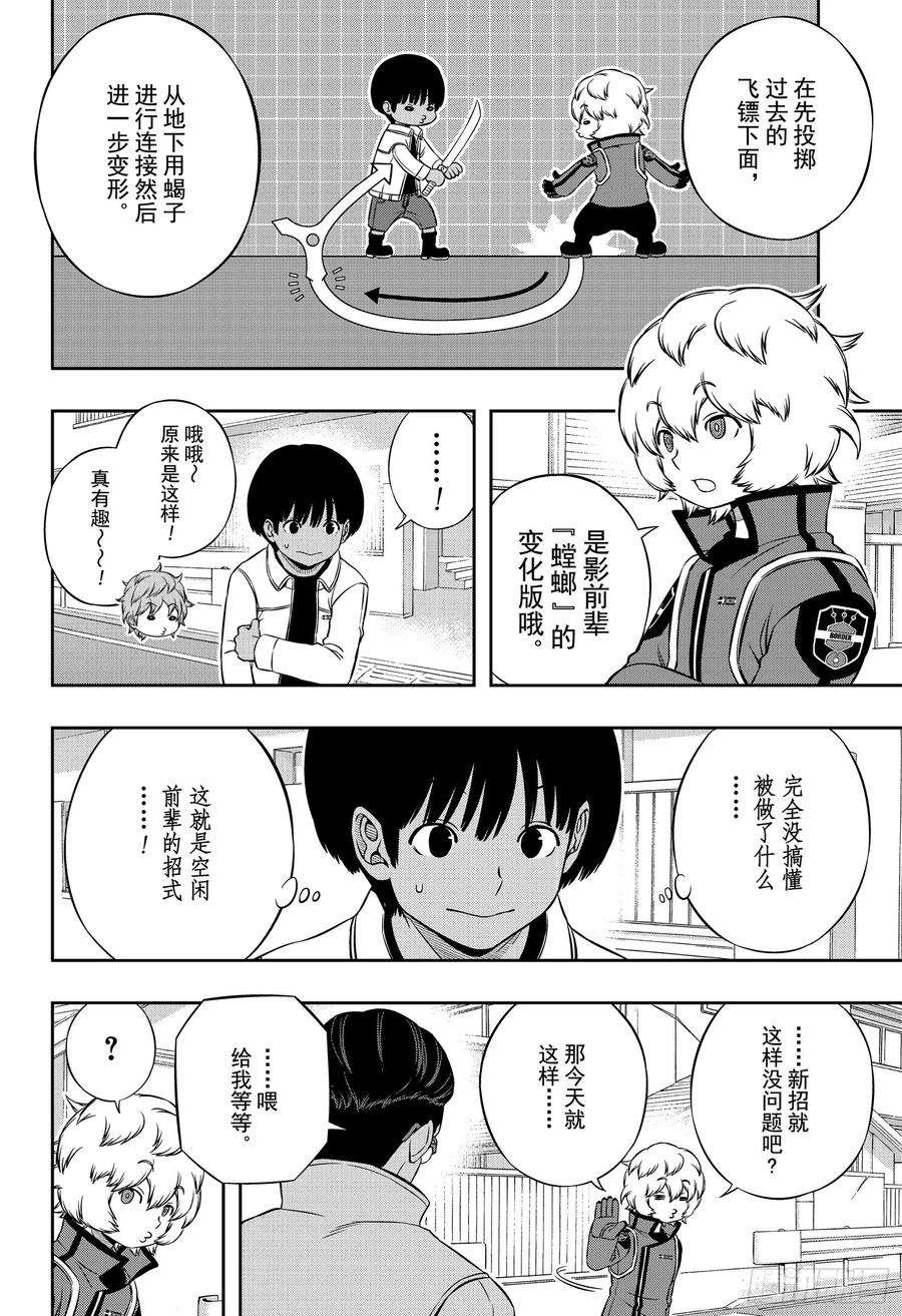 境界触发者181话 弓场拓磨