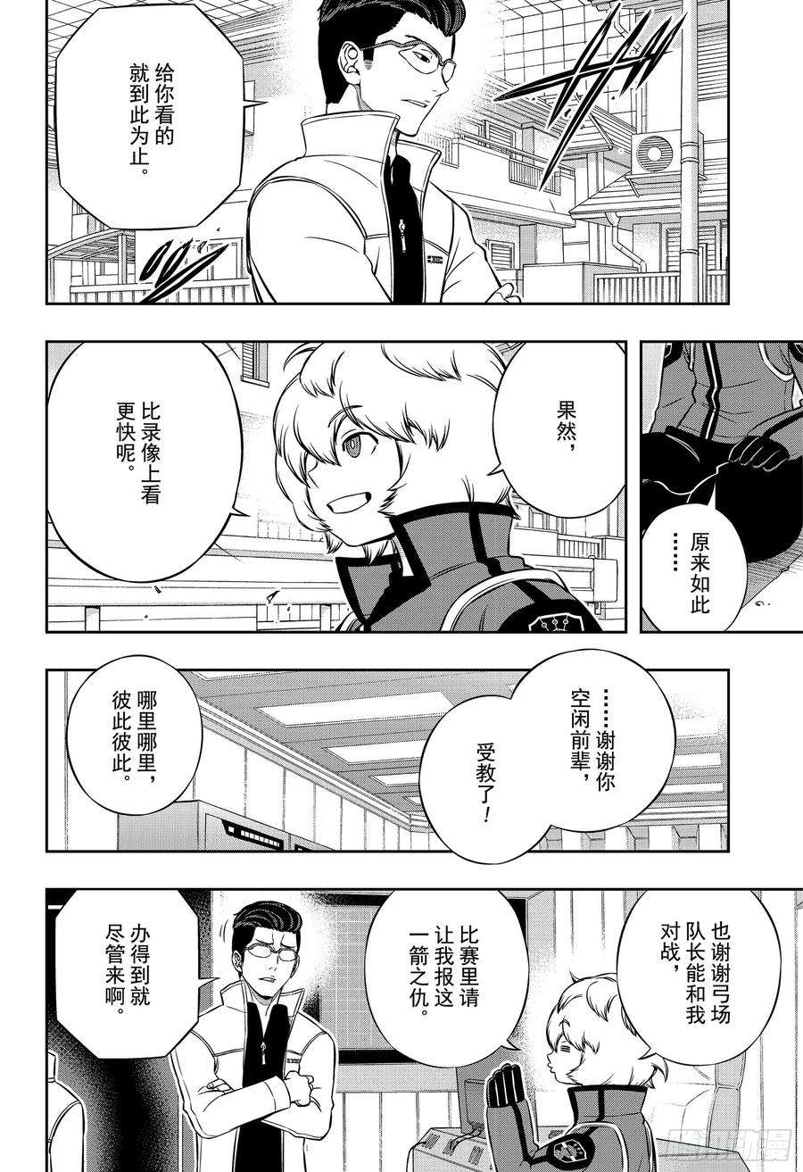 境界触发者181话 弓场拓磨