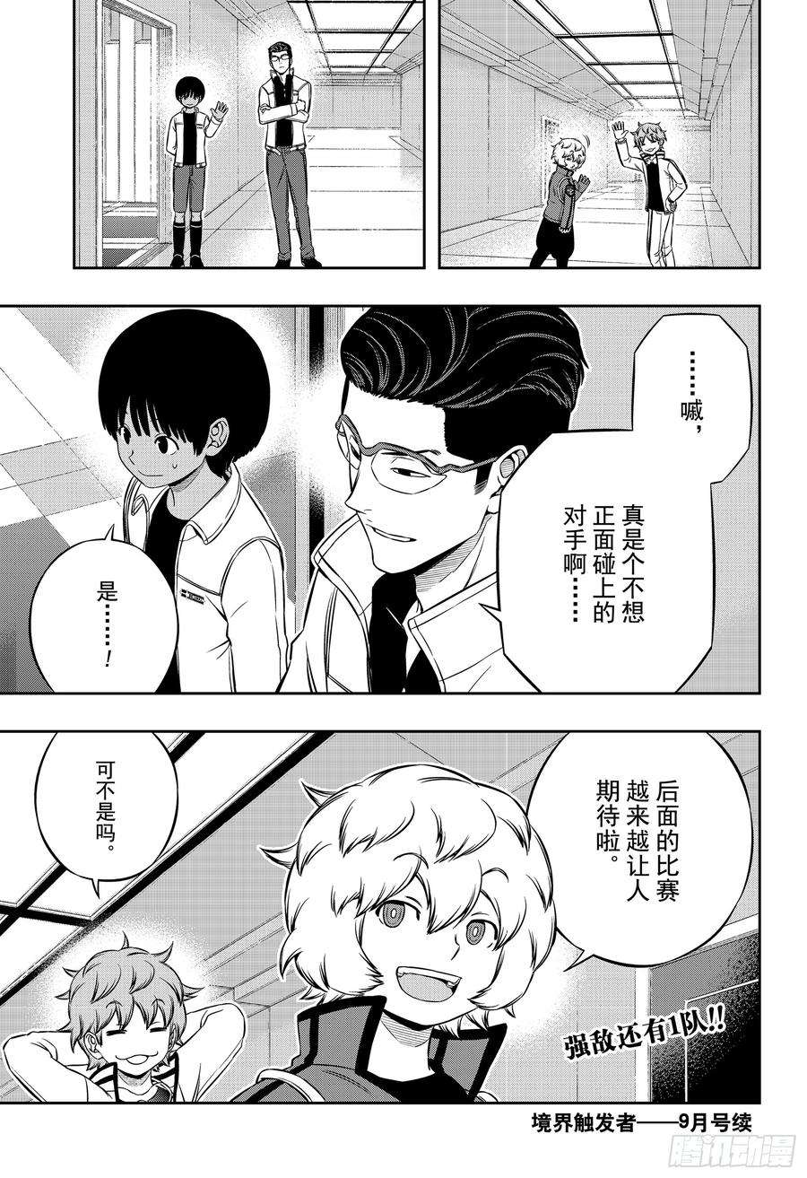 境界触发者181话 弓场拓磨