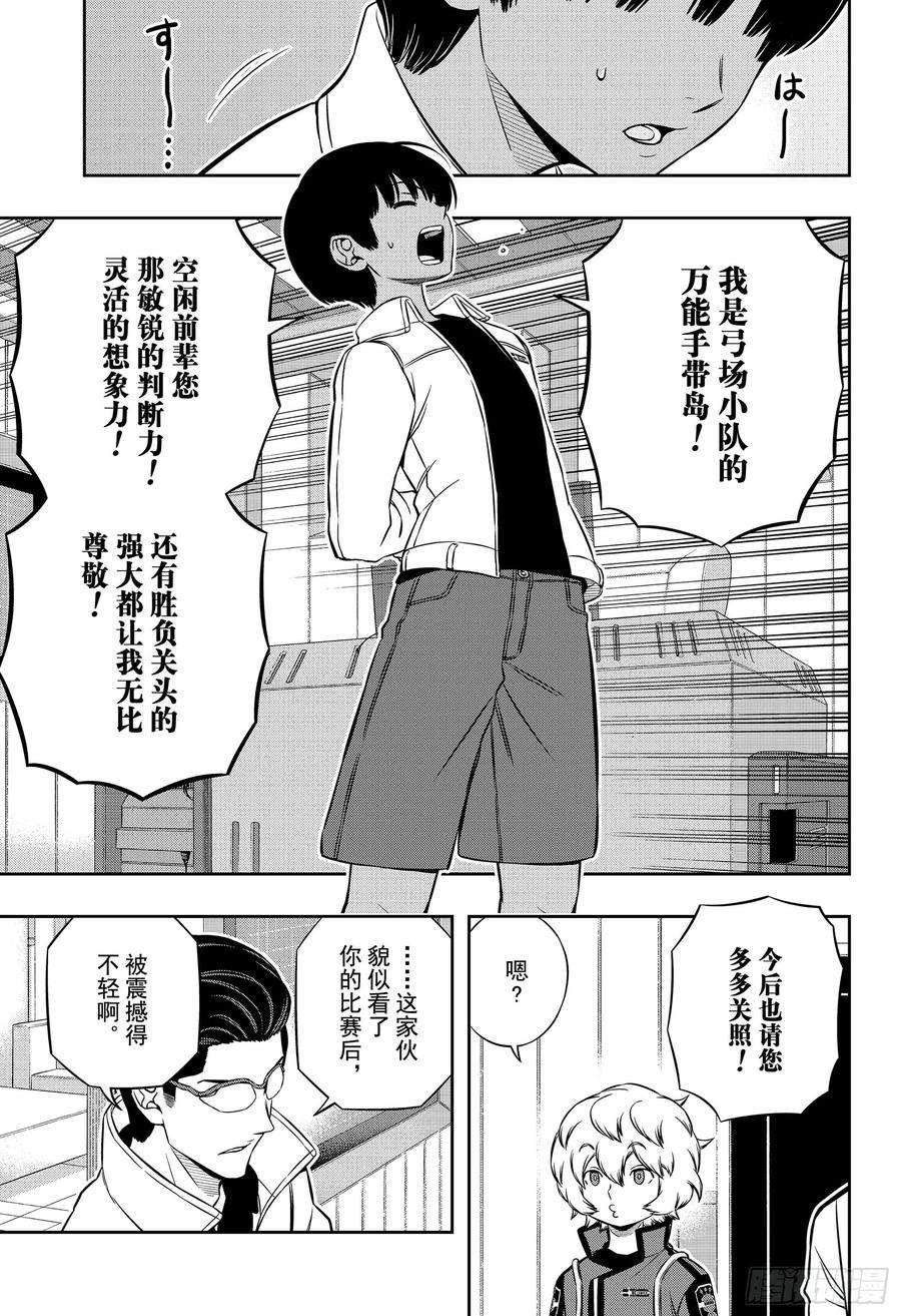 境界触发者181话 弓场拓磨