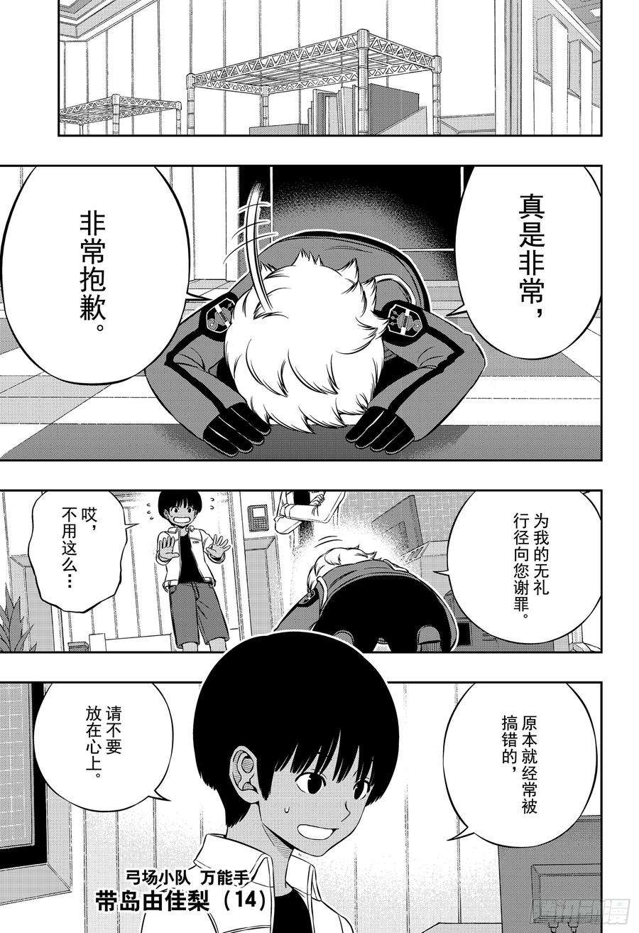 境界触发者181话 弓场拓磨