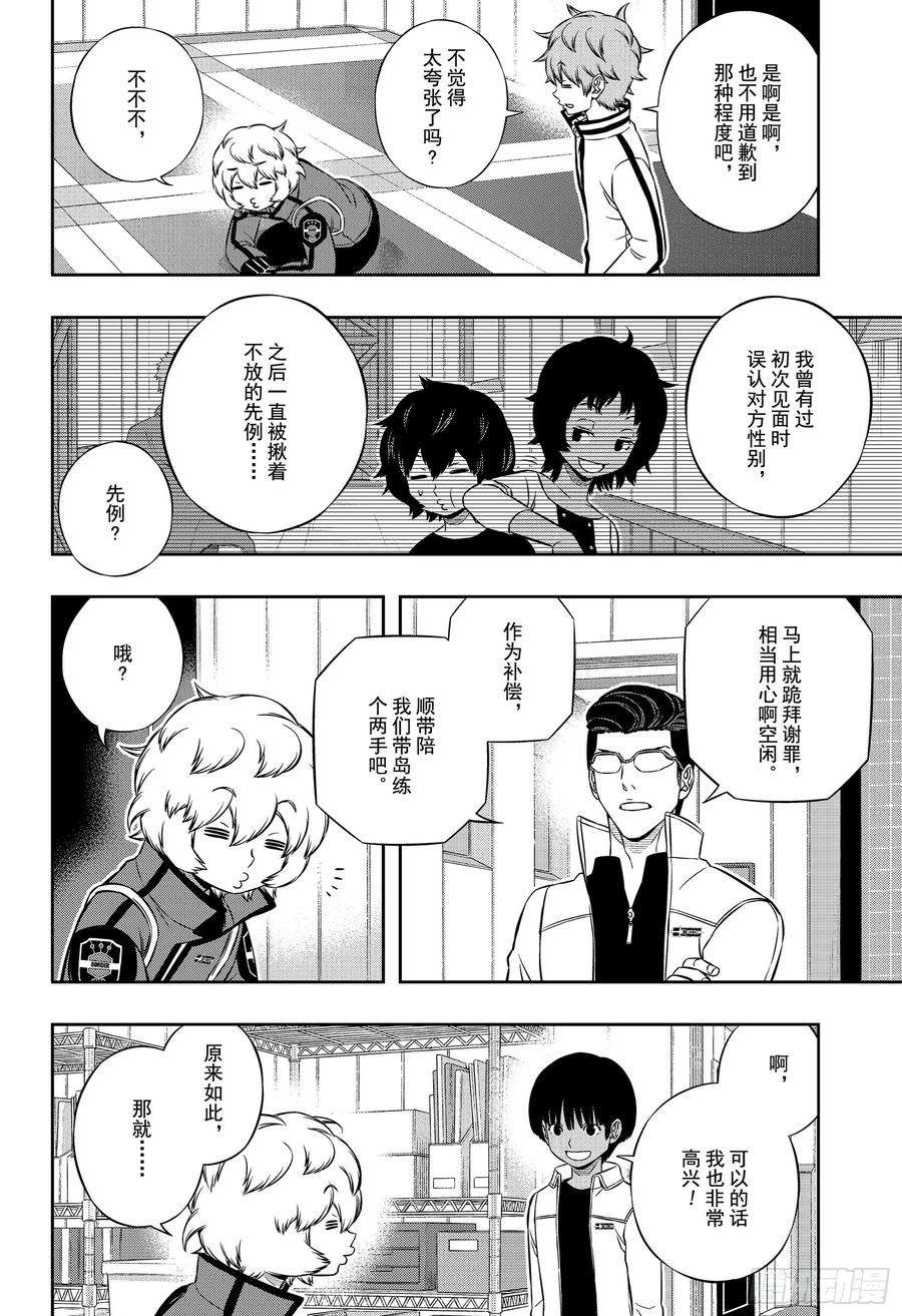 境界触发者181话 弓场拓磨