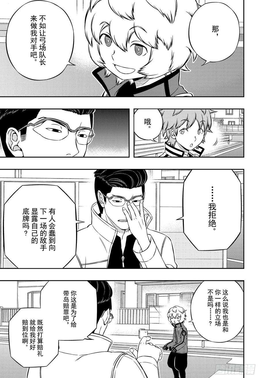 境界触发者181话 弓场拓磨