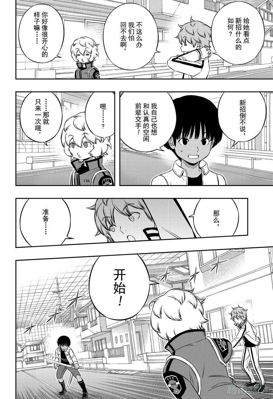 境界触发者181话 弓场拓磨