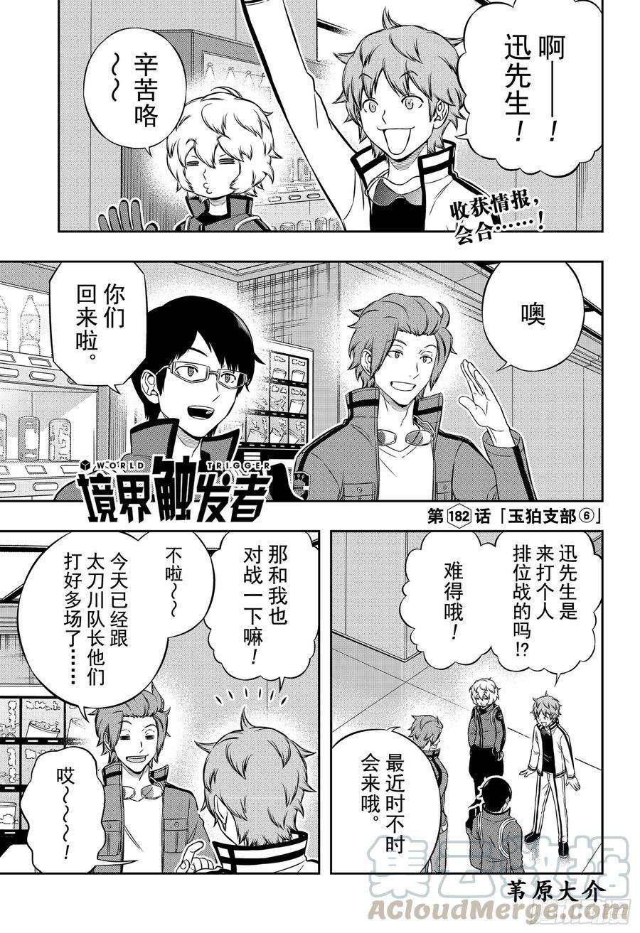 境界触发者182话 玉狛支部⑥