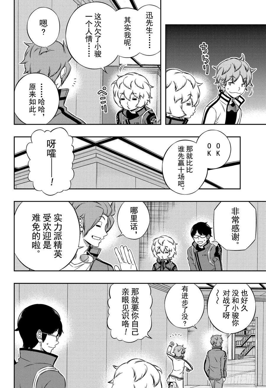 境界触发者182话 玉狛支部⑥