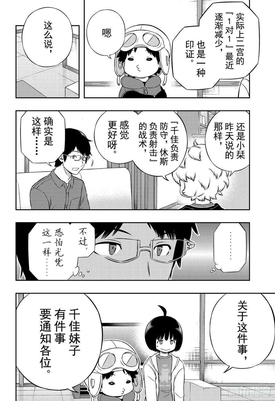 境界触发者182话 玉狛支部⑥