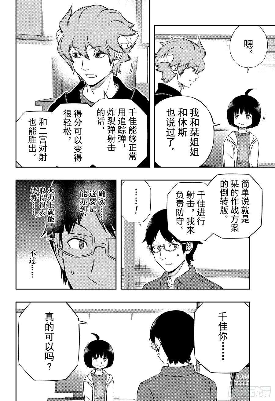 境界触发者182话 玉狛支部⑥