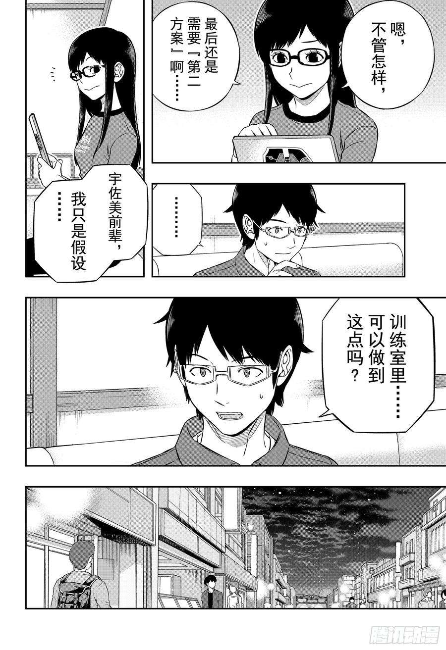 境界触发者182话 玉狛支部⑥