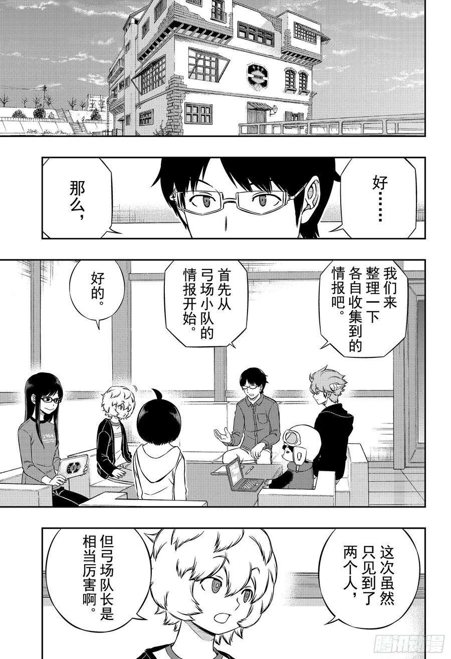 境界触发者182话 玉狛支部⑥