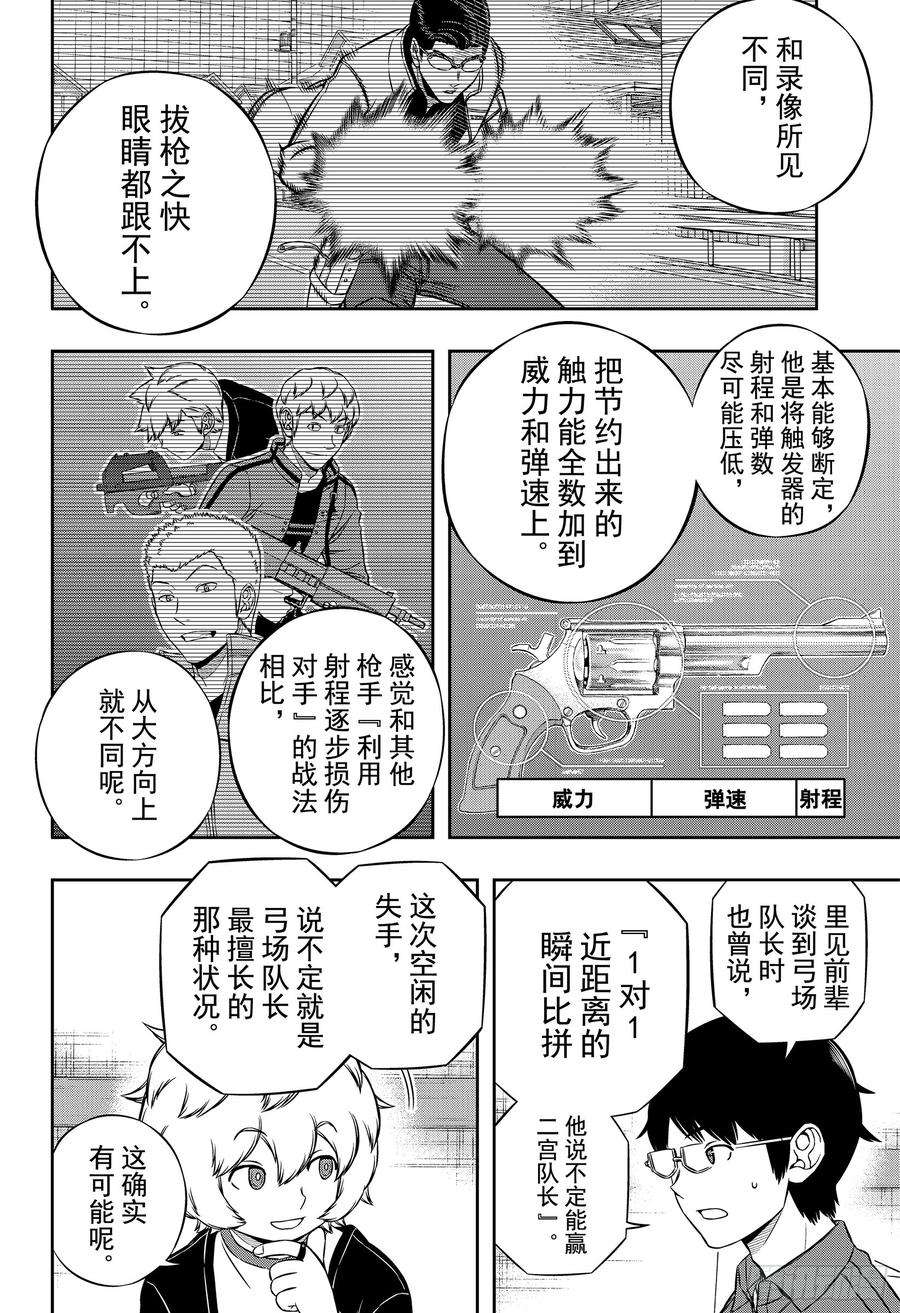 境界触发者182话 玉狛支部⑥