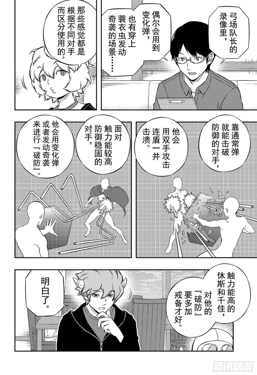 境界触发者182话 玉狛支部⑥