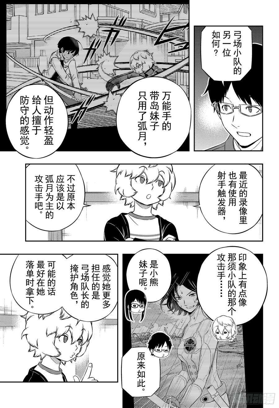 境界触发者182话 玉狛支部⑥