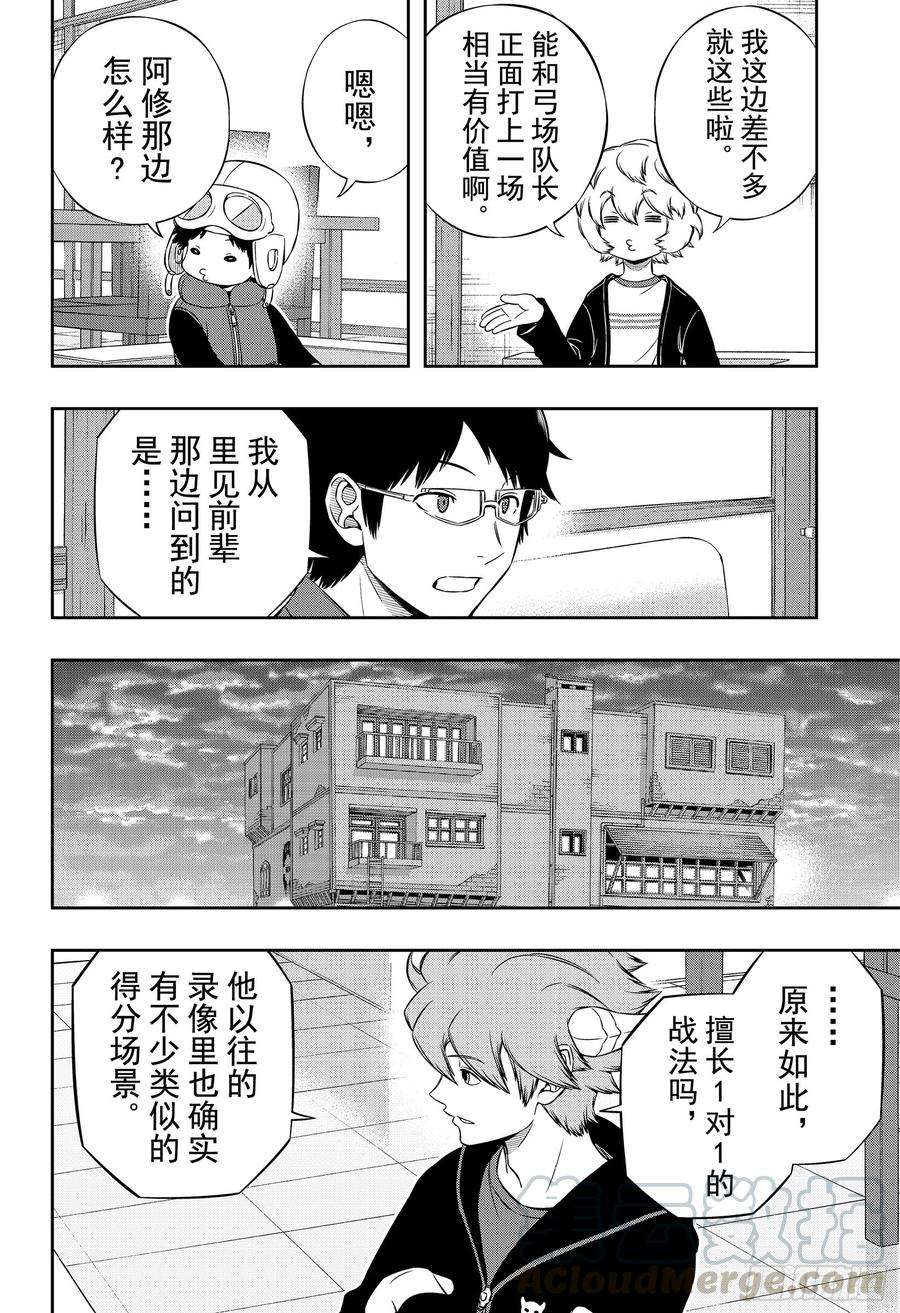 境界触发者182话 玉狛支部⑥