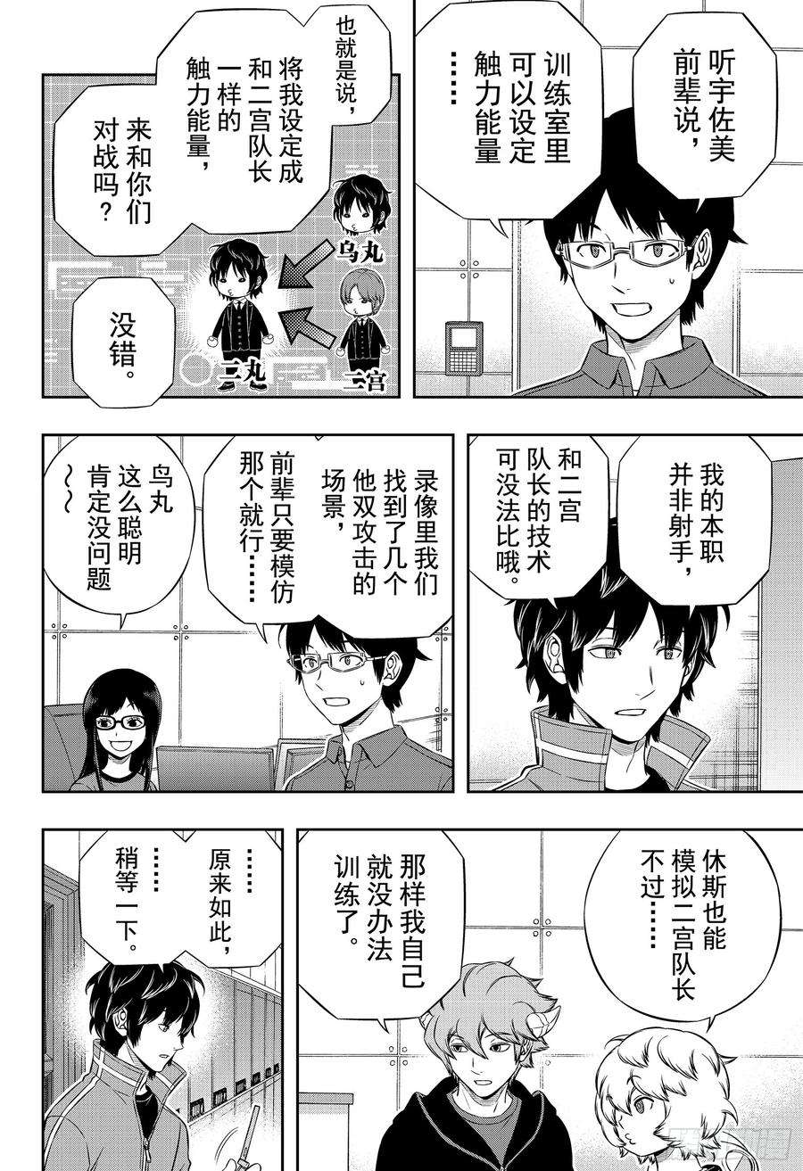 境界触发者183话 玉狛支部⑦