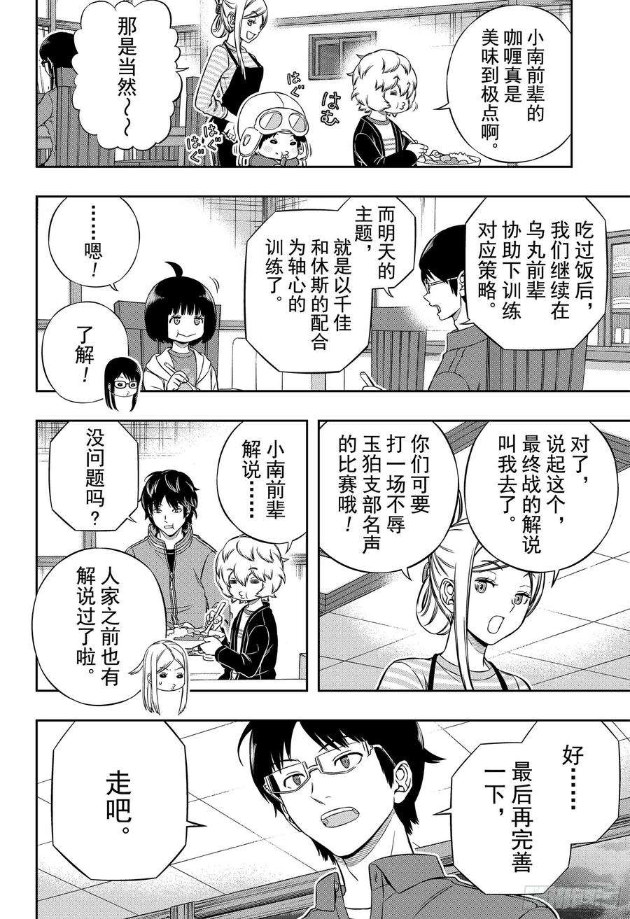 境界触发者183话 玉狛支部⑦