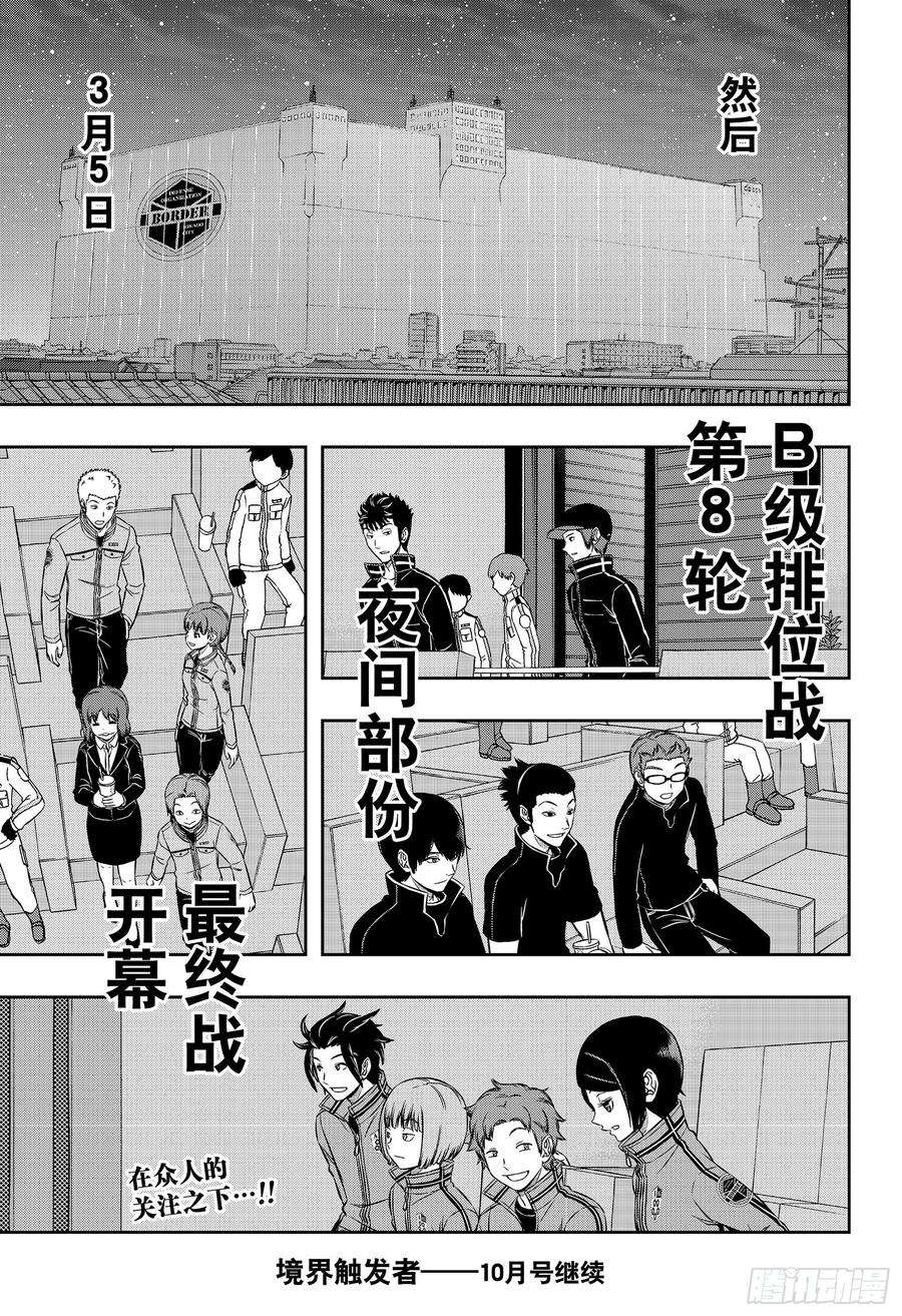 境界触发者183话 玉狛支部⑦