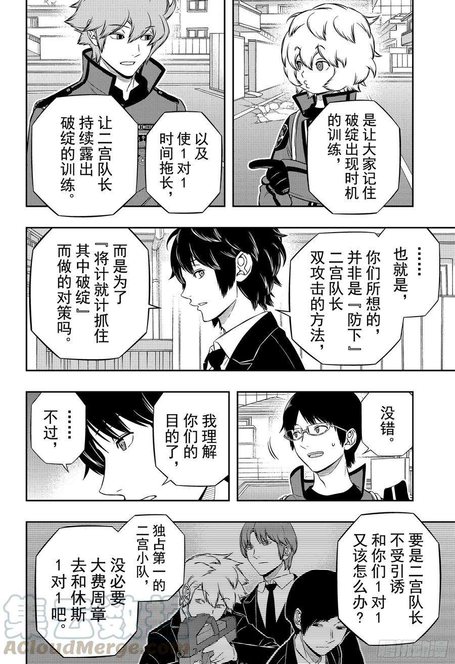 境界触发者183话 玉狛支部⑦