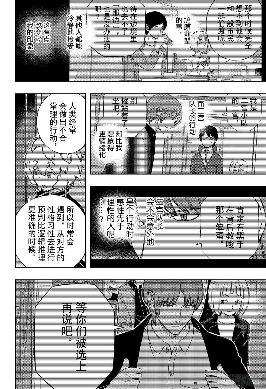 境界触发者183话 玉狛支部⑦