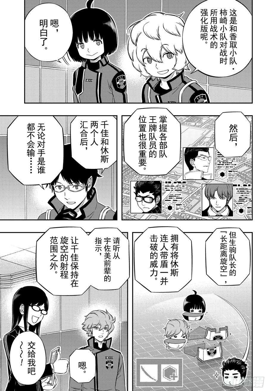 境界触发者184话 弓场小队