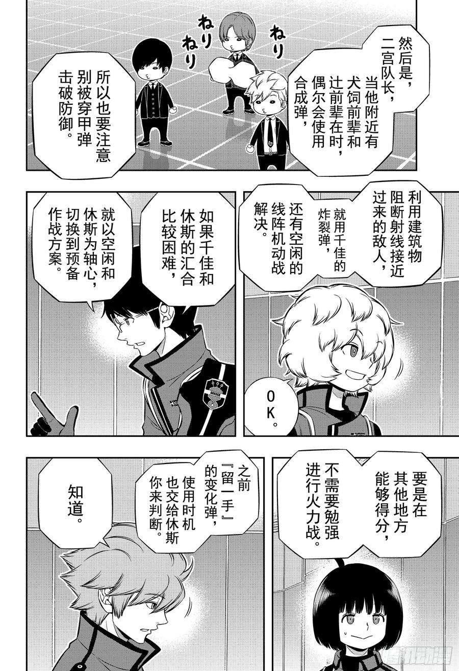 境界触发者184话 弓场小队