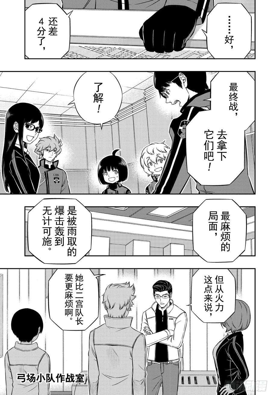 境界触发者184话 弓场小队