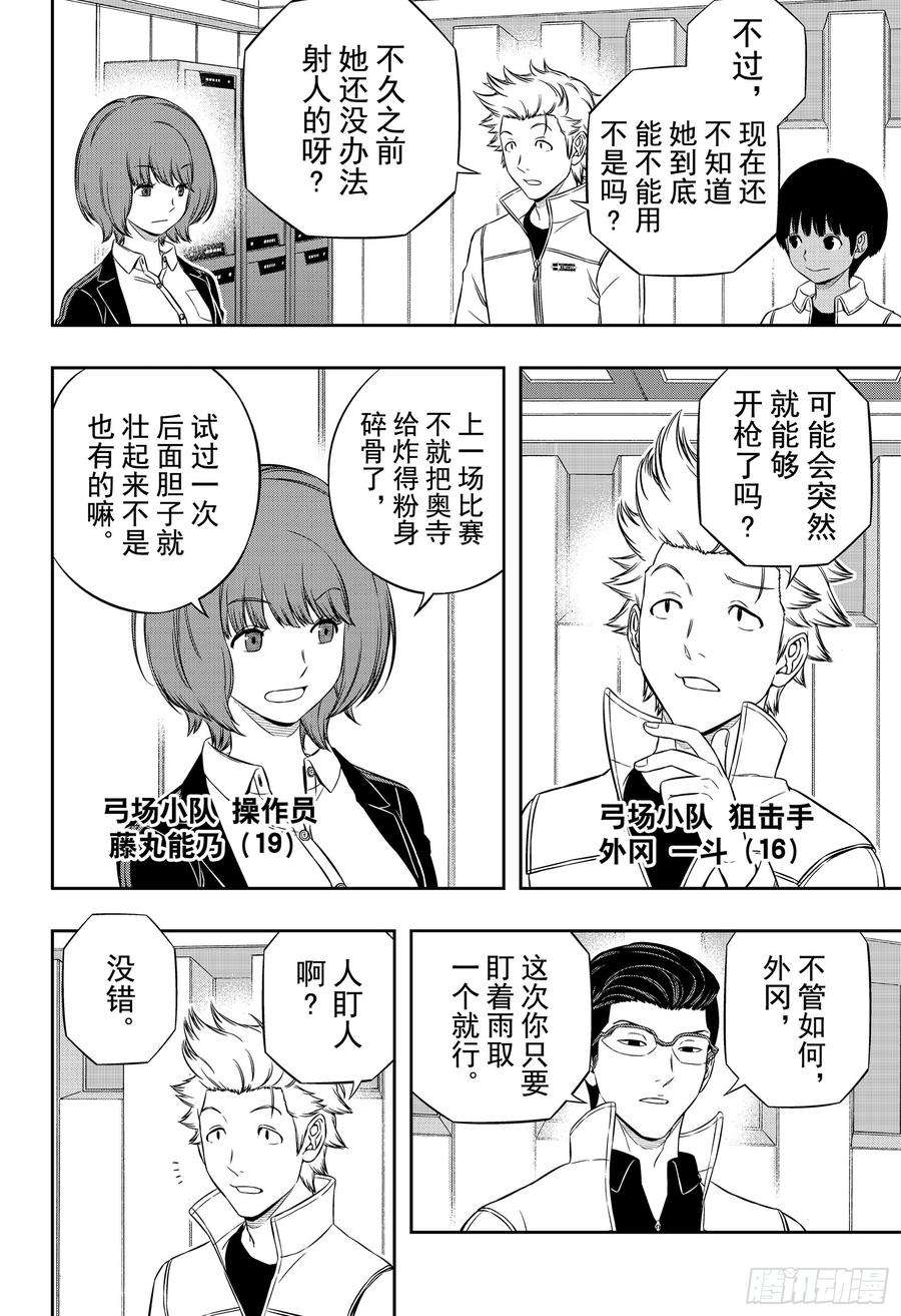 境界触发者184话 弓场小队