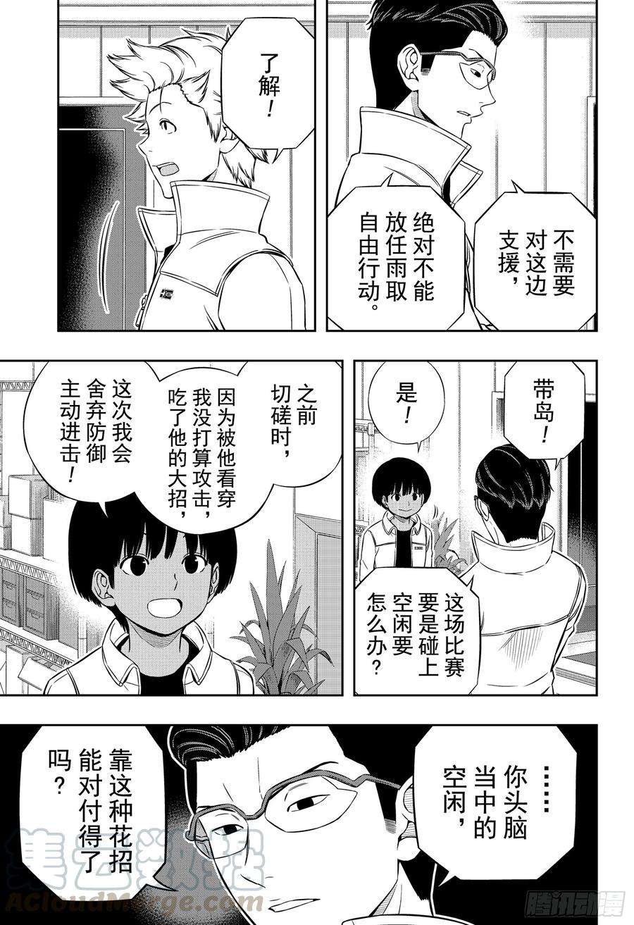 境界触发者184话 弓场小队