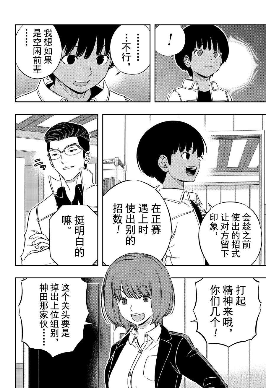 境界触发者184话 弓场小队