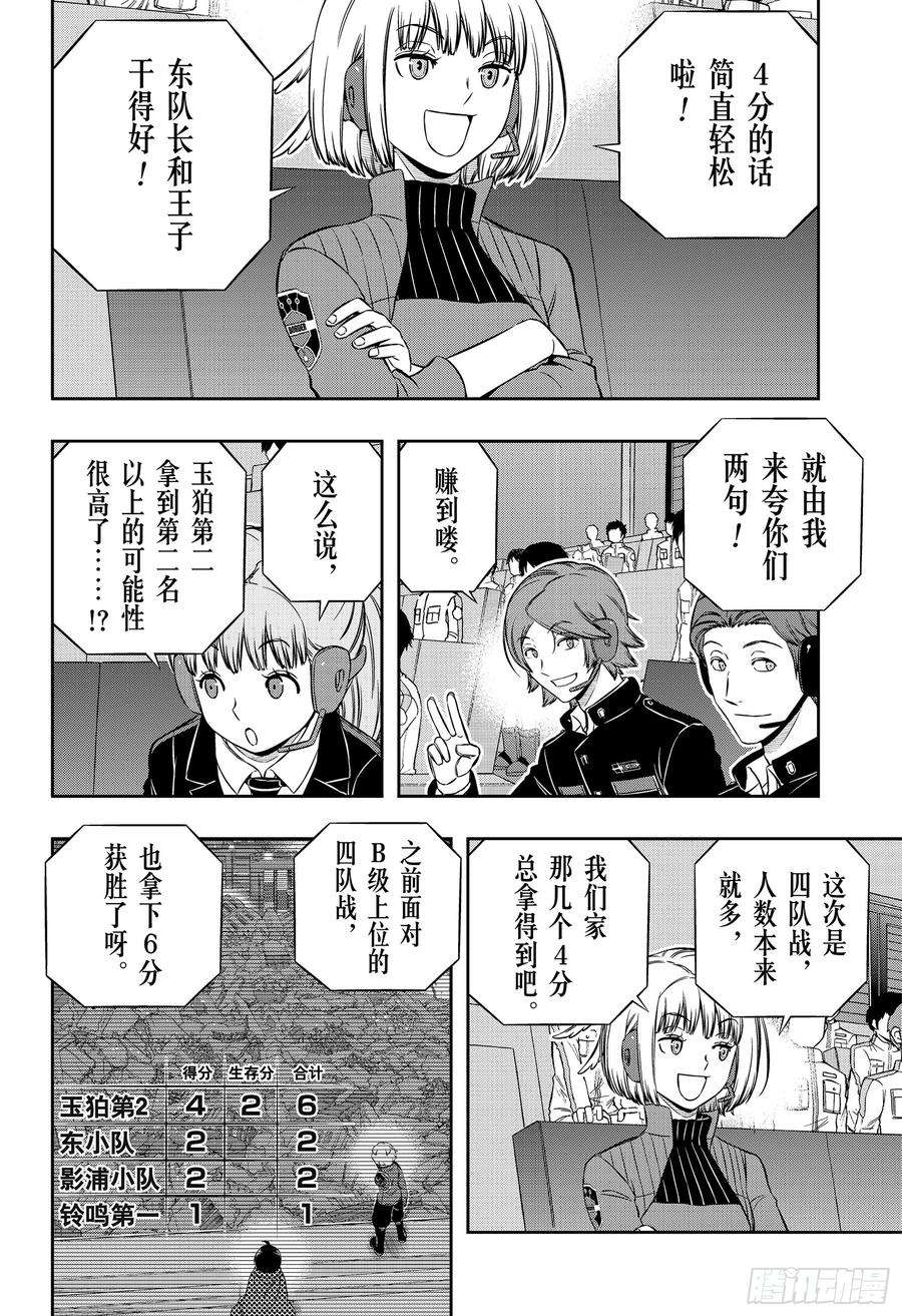 境界触发者184话 弓场小队