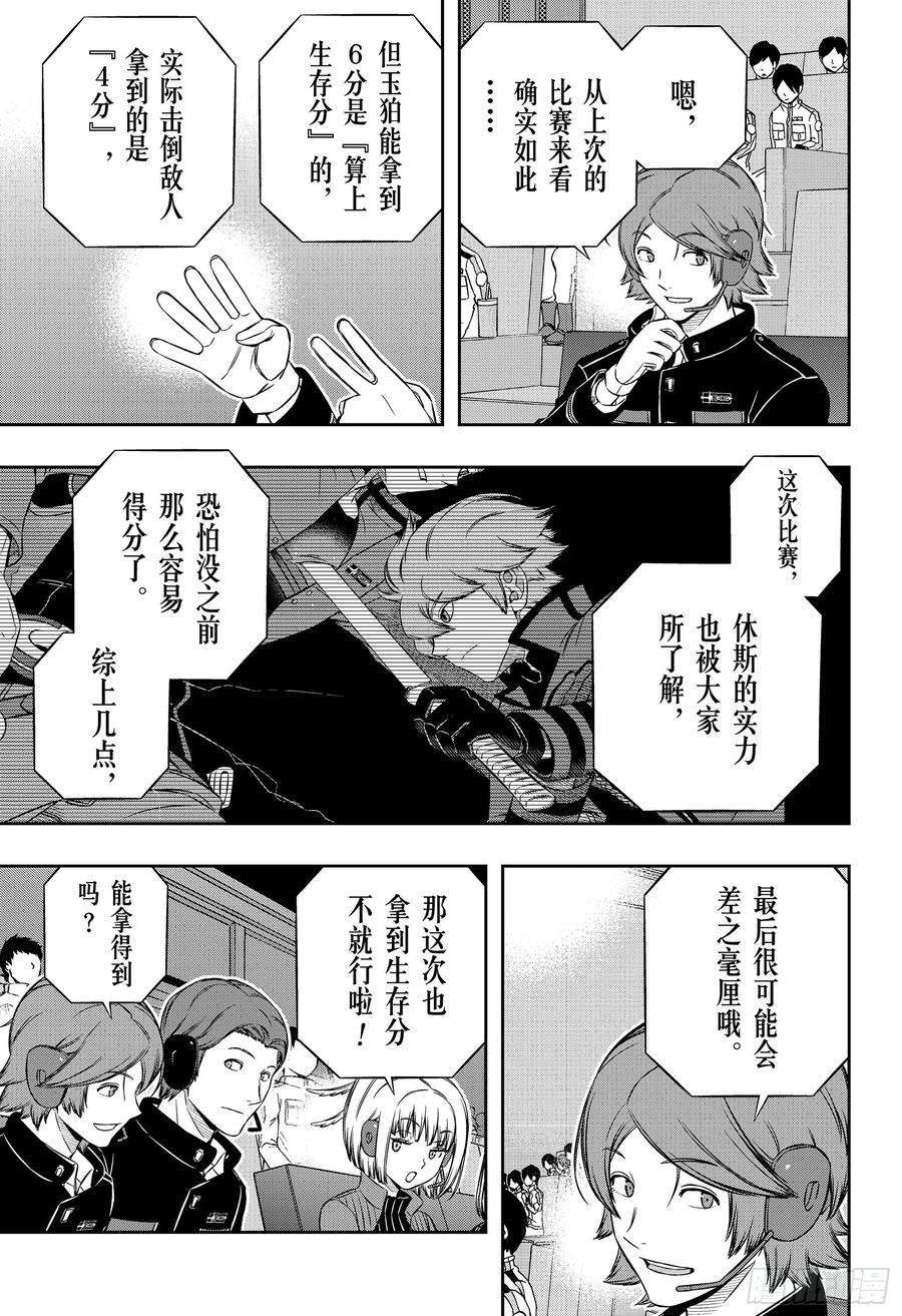 境界触发者184话 弓场小队