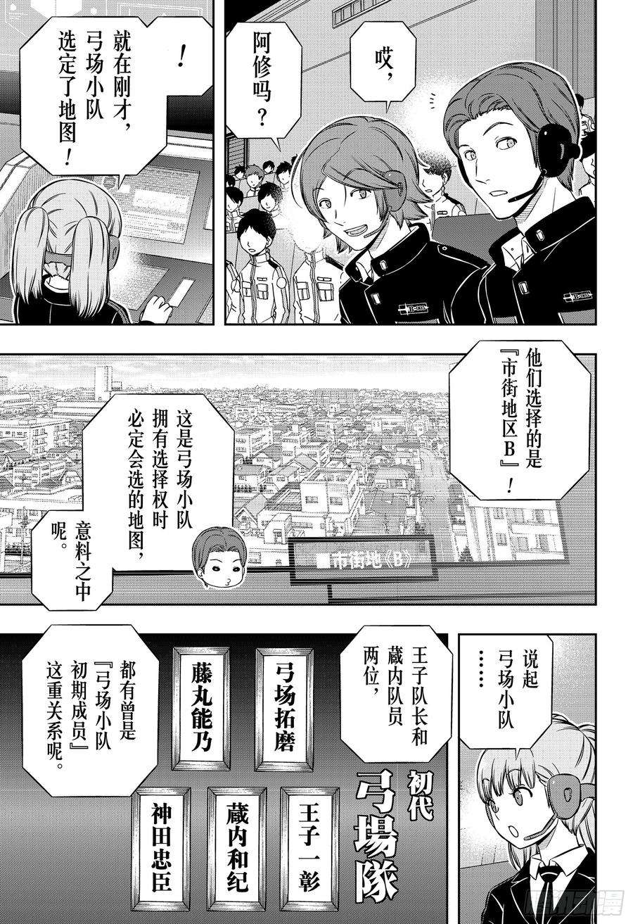 境界触发者184话 弓场小队