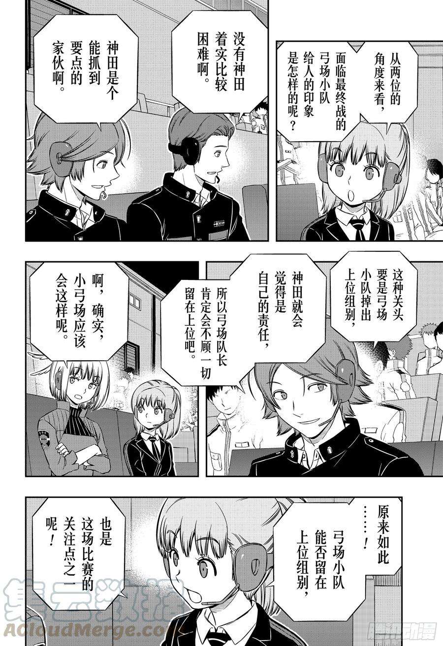 境界触发者184话 弓场小队