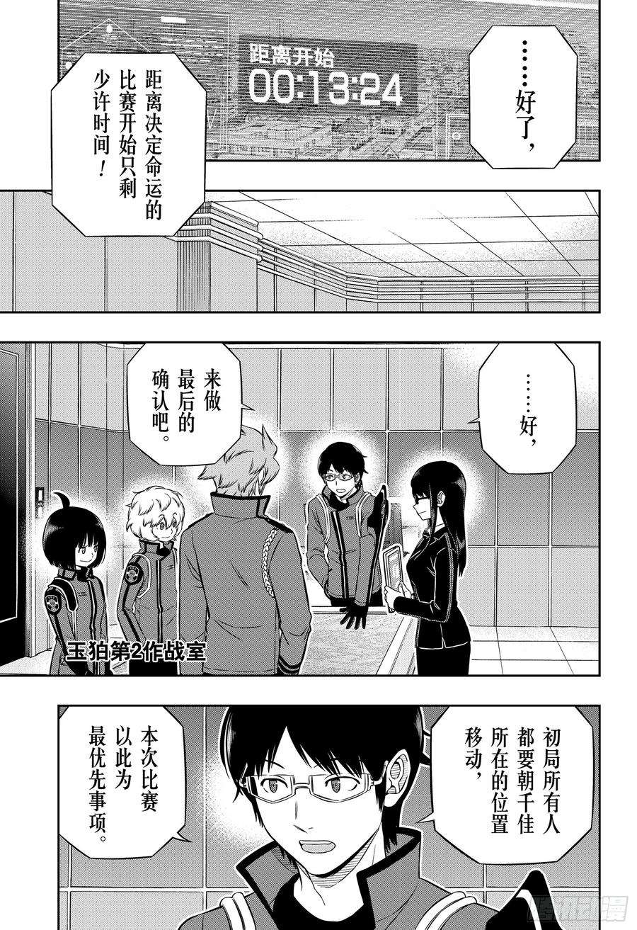 境界触发者184话 弓场小队