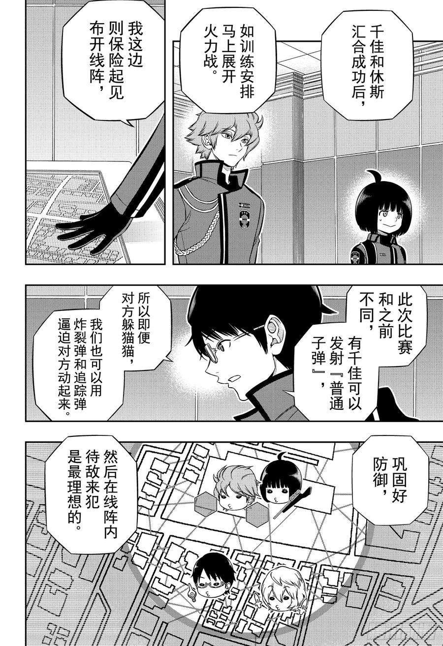 境界触发者184话 弓场小队