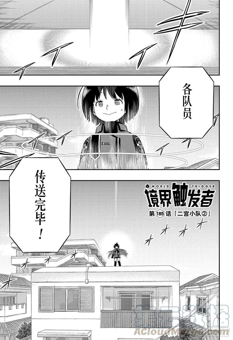 境界触发者185话 二宫小队②