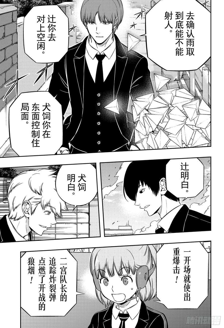 境界触发者185话 二宫小队②