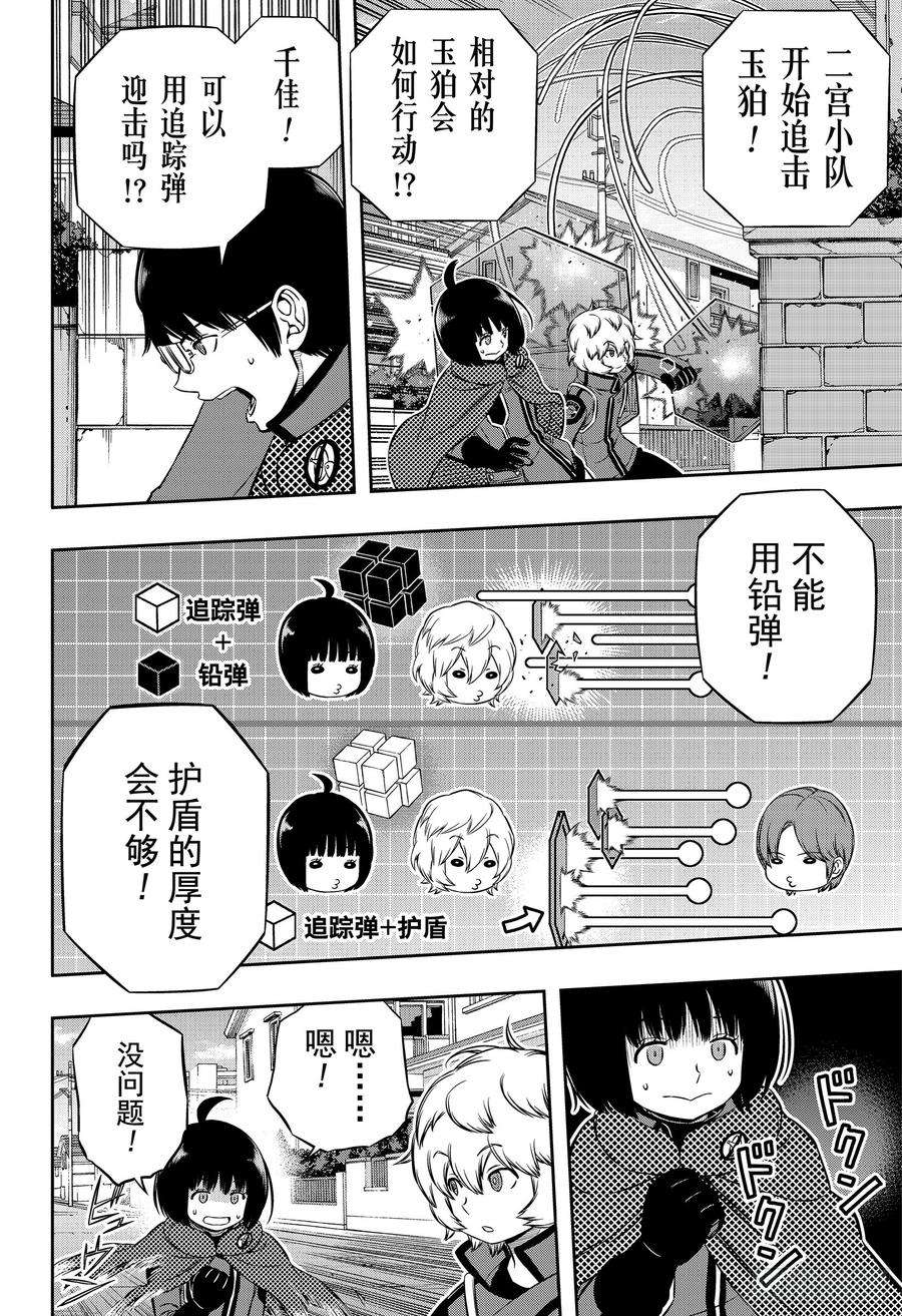 境界触发者185话 二宫小队②