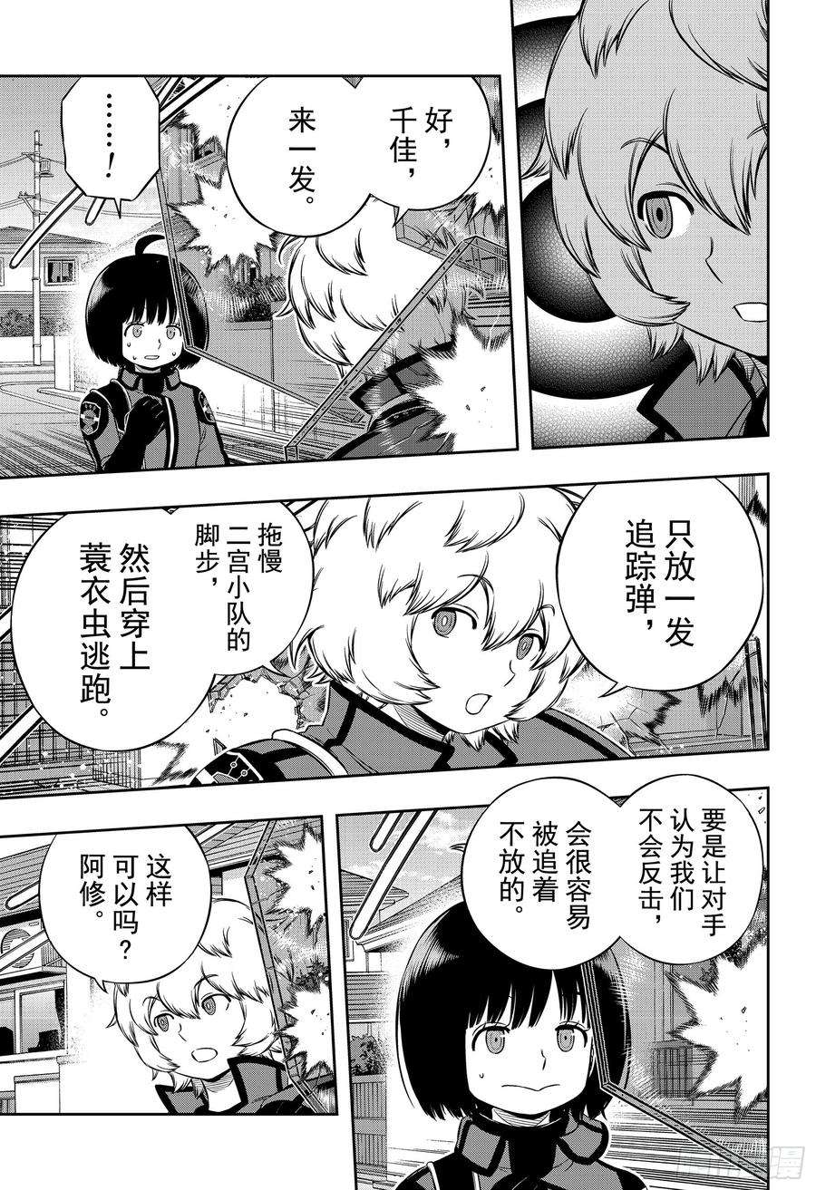 境界触发者185话 二宫小队②