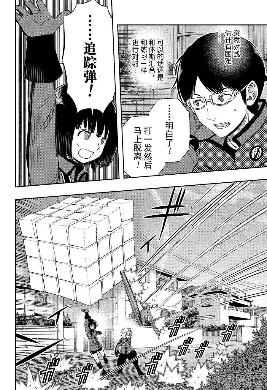 境界触发者185话 二宫小队②