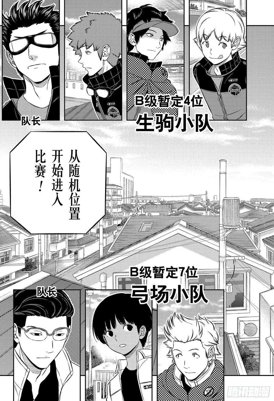 境界触发者185话 二宫小队②