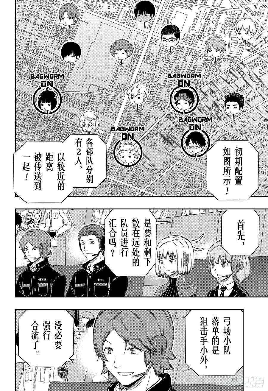 境界触发者185话 二宫小队②