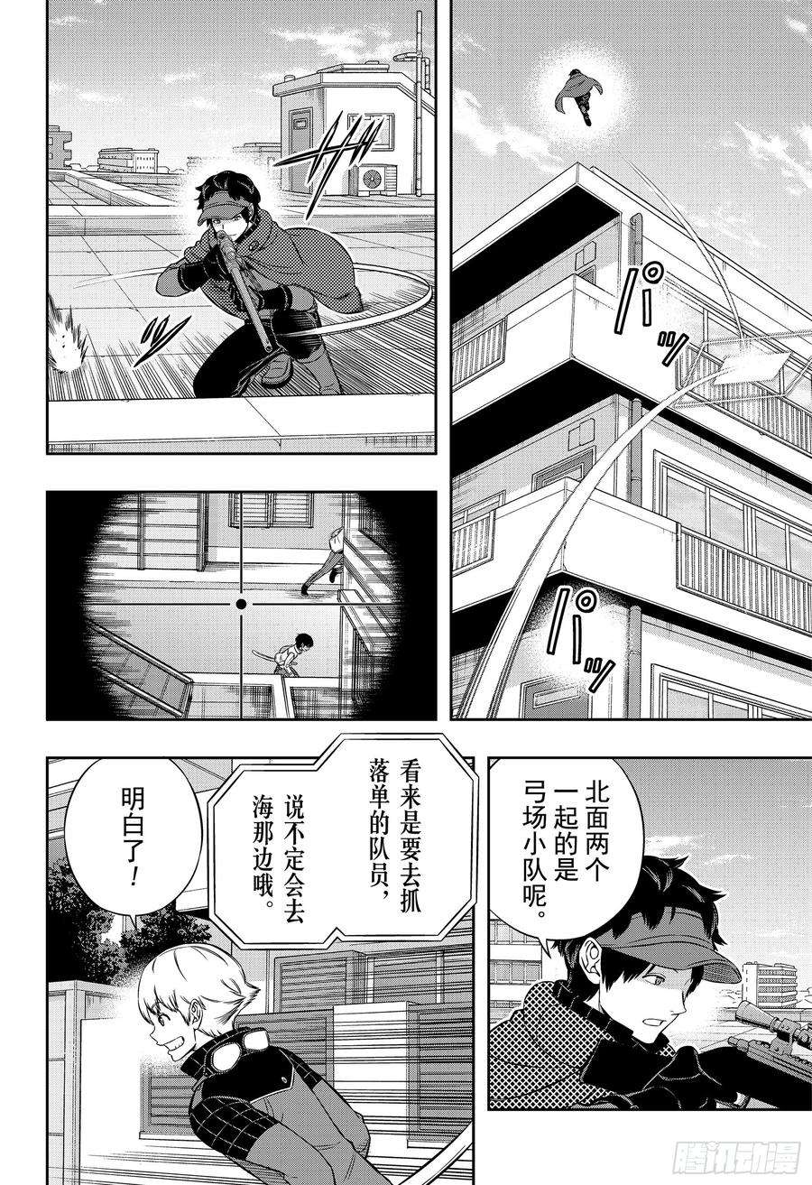 境界触发者185话 二宫小队②