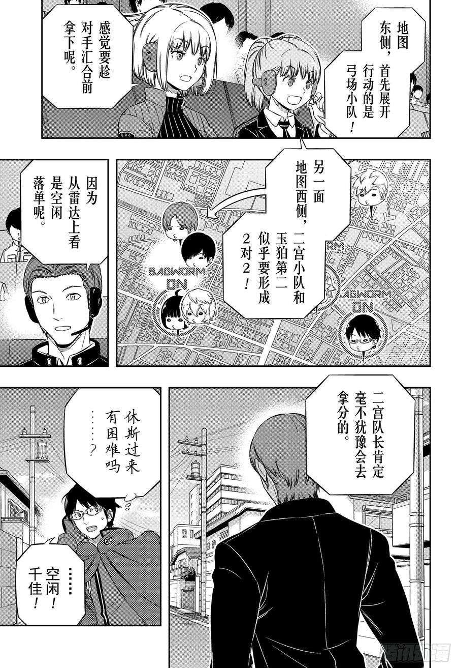 境界触发者185话 二宫小队②