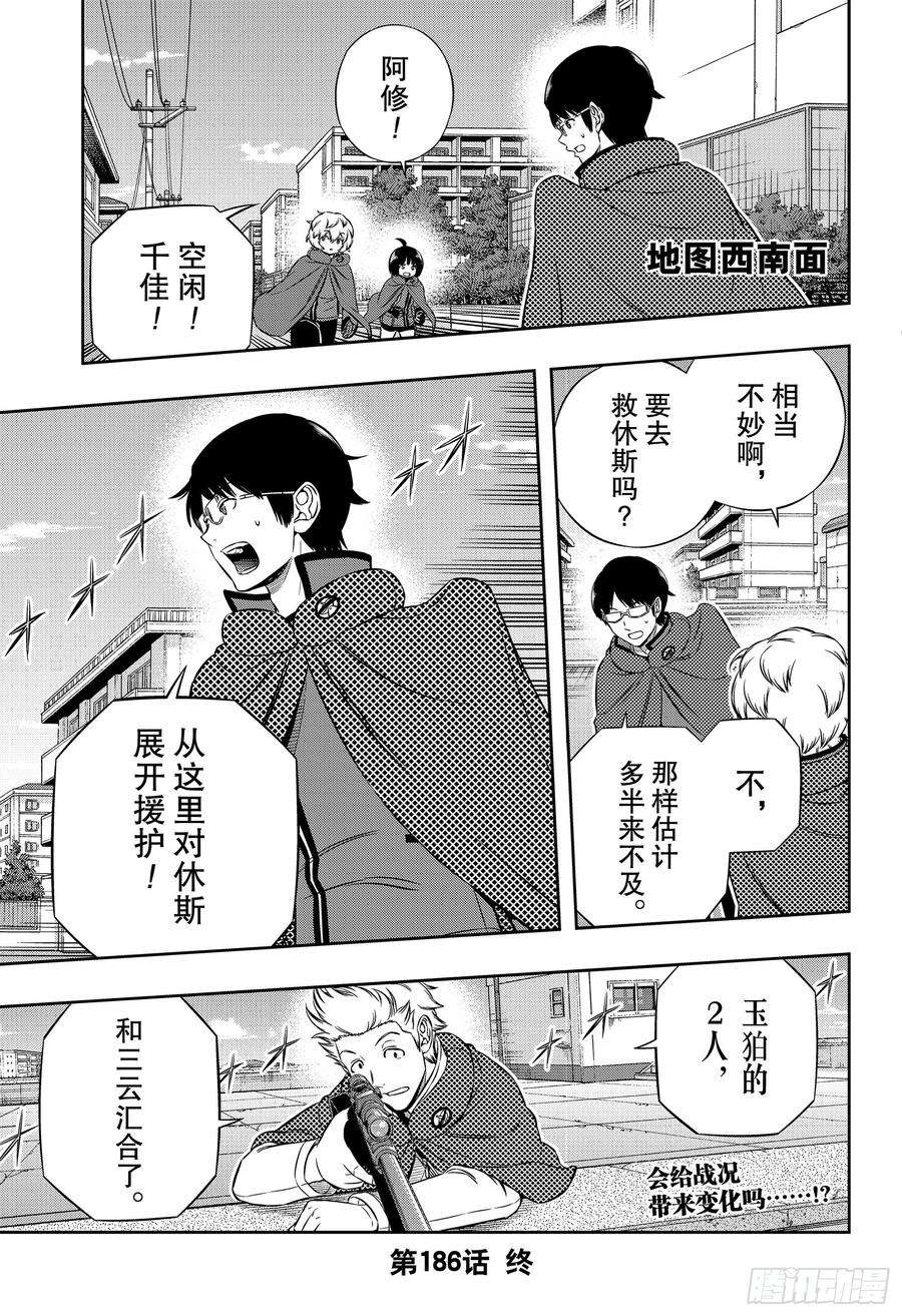 境界触发者186话 休斯⑧