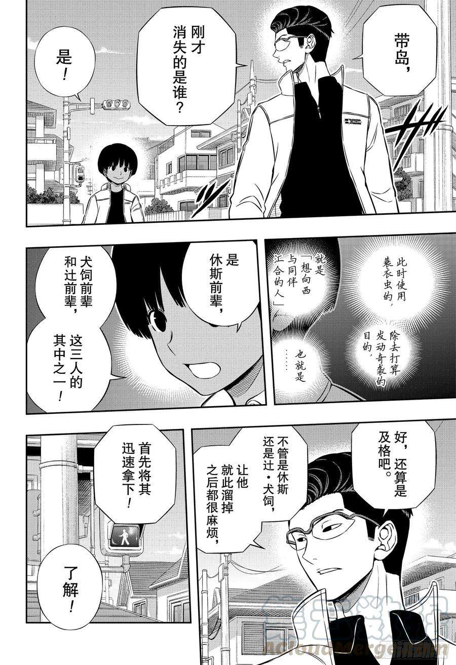 境界触发者186话 休斯⑧