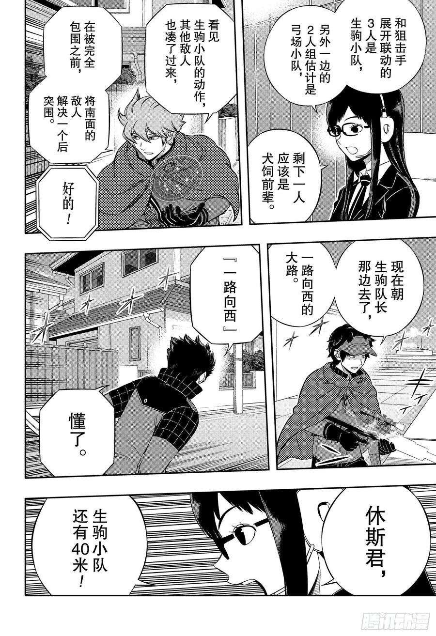 境界触发者186话 休斯⑧