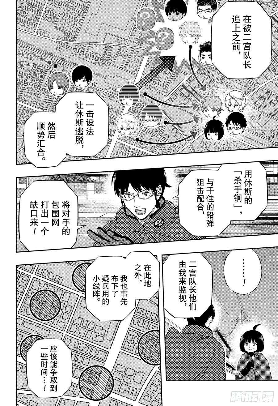 境界触发者187话 弓场小队②