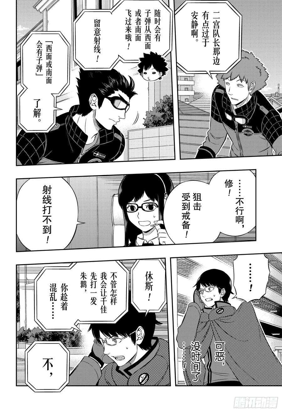 境界触发者187话 弓场小队②