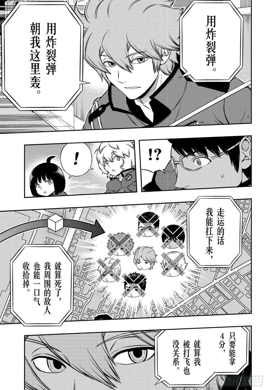 境界触发者187话 弓场小队②